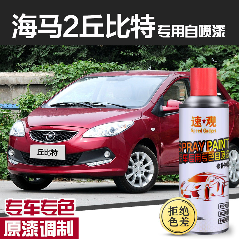 海马丘比特自喷漆冰河蓝汽车专用划痕修复补漆笔流光红极地白色