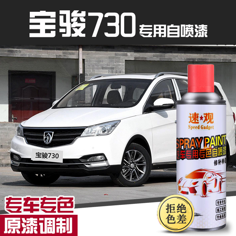 宝骏730自喷漆补漆笔糖果白色大地棕汽车配件大全划痕修复原车漆