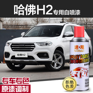长城哈弗H2H2S自喷漆补漆笔汉密尔顿白简约白哈佛车漆修复经典 黑