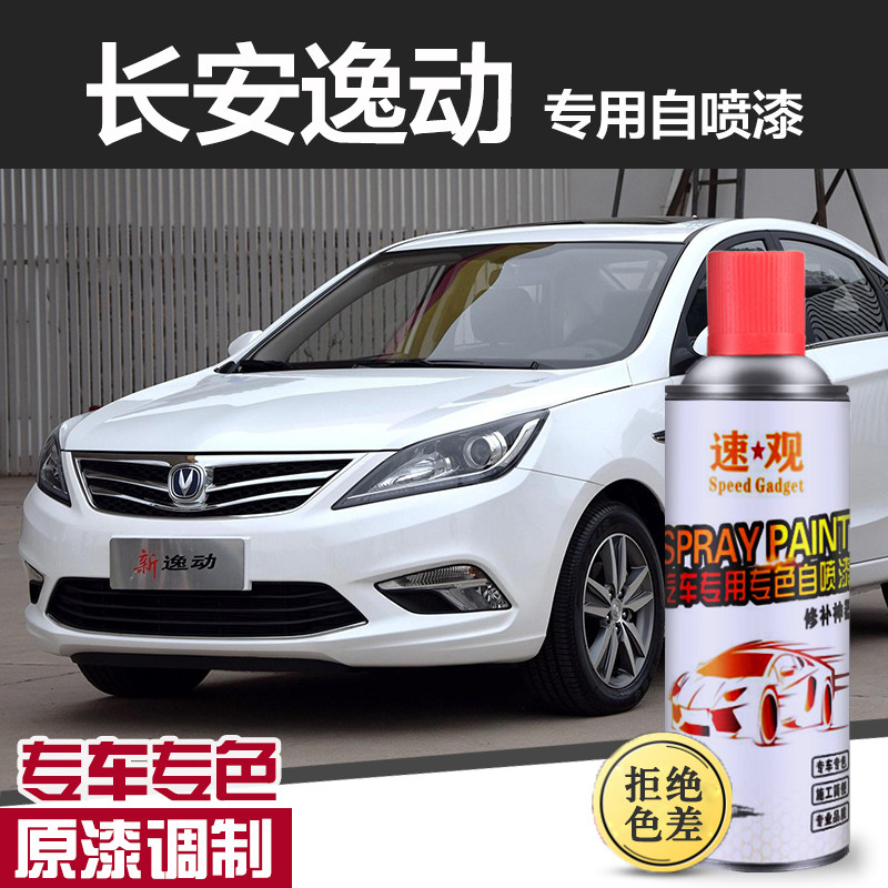长安逸动Plus补漆笔钛光银灰DT修补原车漆闪光冰晶白珍珠白自喷漆