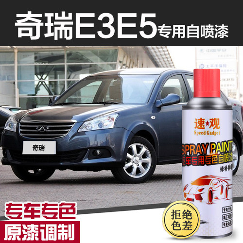 奇瑞E3E5自喷漆琥珀金汽车划痕修复补漆笔可可棕灵动灰纳斯达克银