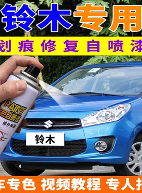 铃木奥拓雨燕自喷漆海沙蓝天语汽车划痕修复补漆笔玫瑰红炫橘红色