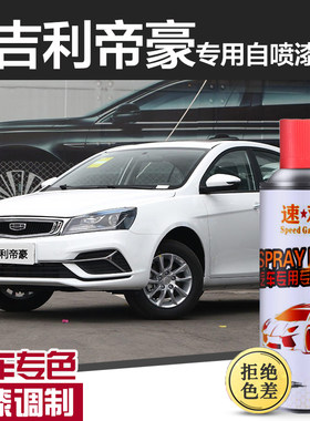 吉利帝豪自喷漆GLGS经典帝豪新款补漆笔琥珀金冰晶白专用车漆修复