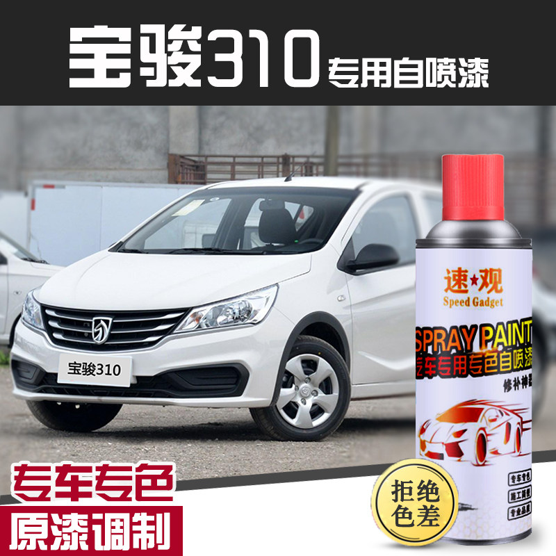 宝骏310w自喷漆糖果白金属红色车漆修复闪晶橙碧海蓝极光银补漆