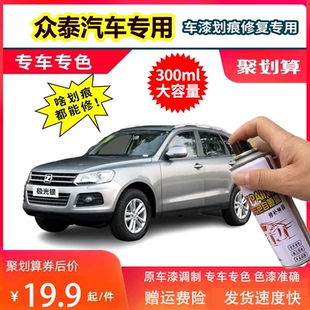 众泰t600自喷漆冰川白补漆笔大迈X5汽车划痕修复神器Z300萨丁白色