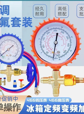 家用R22410加氟工具汽车空调制冷剂冰箱雪种加注氟利昂冷媒压力表