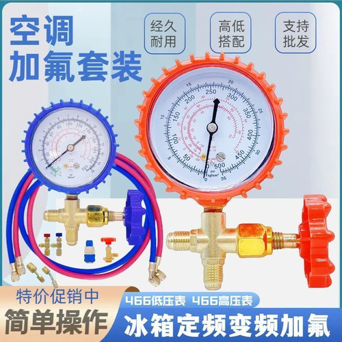 家用R22410加氟工具汽车空调制冷剂冰箱雪种加注氟利昂冷媒压力表