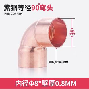 紫铜90度弯头铜管弯头焊接弯头紫铜管件中央空调冷库机组制冷配件