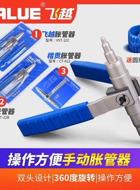 飞越手动胀管器 涨管器空调铜管扩孔器扩口器制冷工具 6-22mm涨口