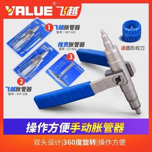 飞越手动胀管器 涨管器空调铜管扩孔器扩口器制冷工具 6-22mm涨口