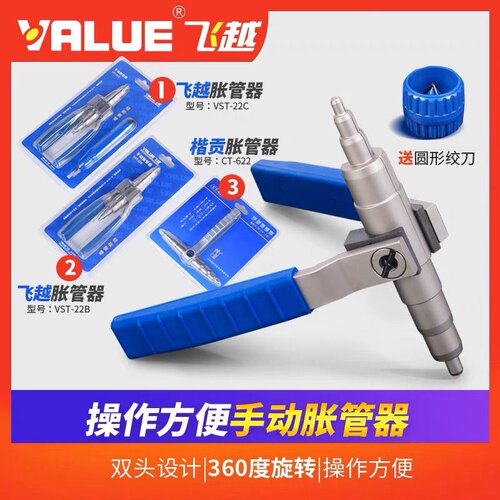 飞越手动胀管器 涨管器空调铜管扩孔器扩口器制冷工具 6-22mm涨口