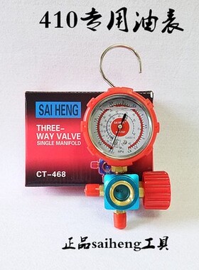 空调变频R410A冷媒表加氟表加液表压力单表 R12R22r134A雪种表阀