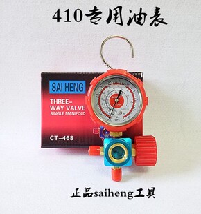 空调变频R410A冷媒表加氟表加液表压力单表 R12R22r134A雪种表阀