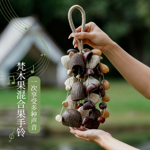 梵木果果壳摇铃天然音束白噪音宠物疗愈风铃包挂车载创意礼物乐器