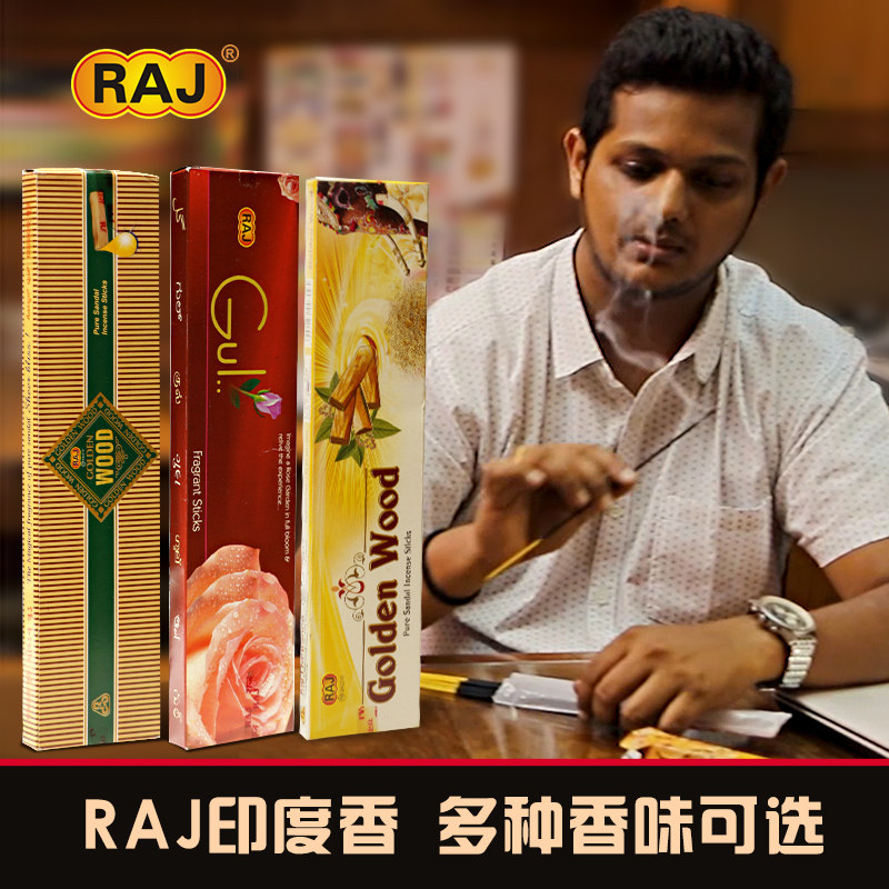 raj印度香正品进口天然檀香线香室内藏香清香型增香家用熏香