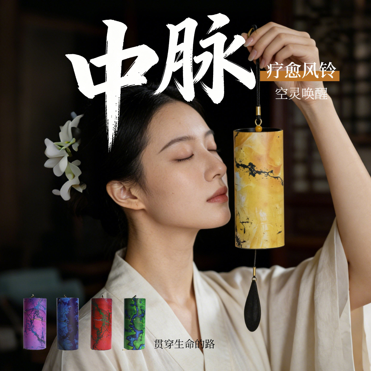 唱诵风铃瑜伽冥想手摇铃彩色风铃五色和弦铃铛阳台挂饰小众乐器