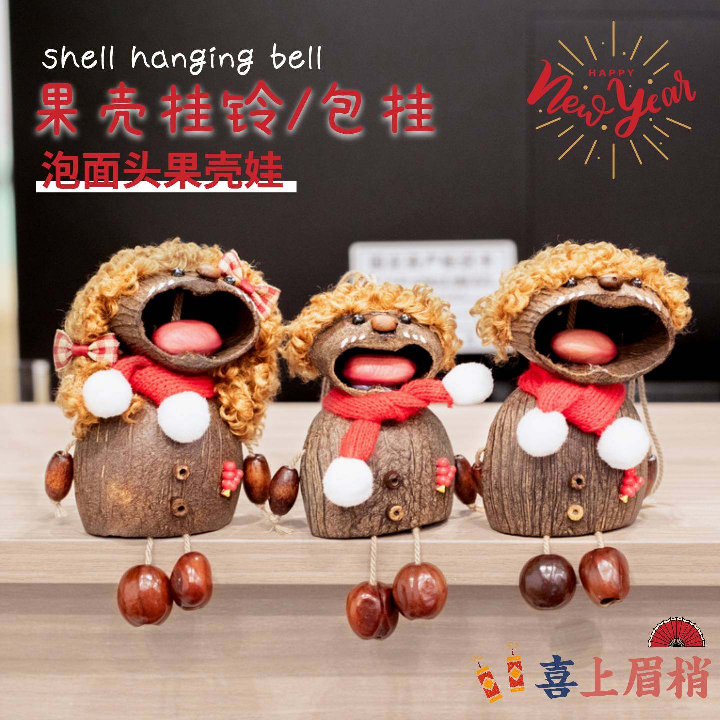梵木果手工包挂件果壳挂铃车挂果实手摇铃风铃新年节日装饰礼物,乐器/吉他/钢琴/配件,其它民族乐器,淘宝优惠券,粉丝福利购,淘宝优惠卷
