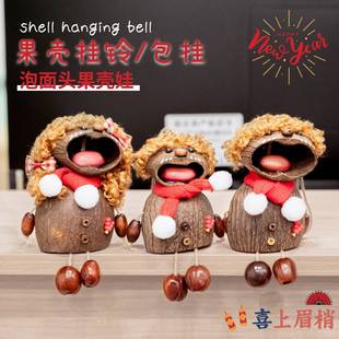 梵木果手工包挂件果壳挂铃车挂果实手摇铃风铃新年节日装 饰礼物