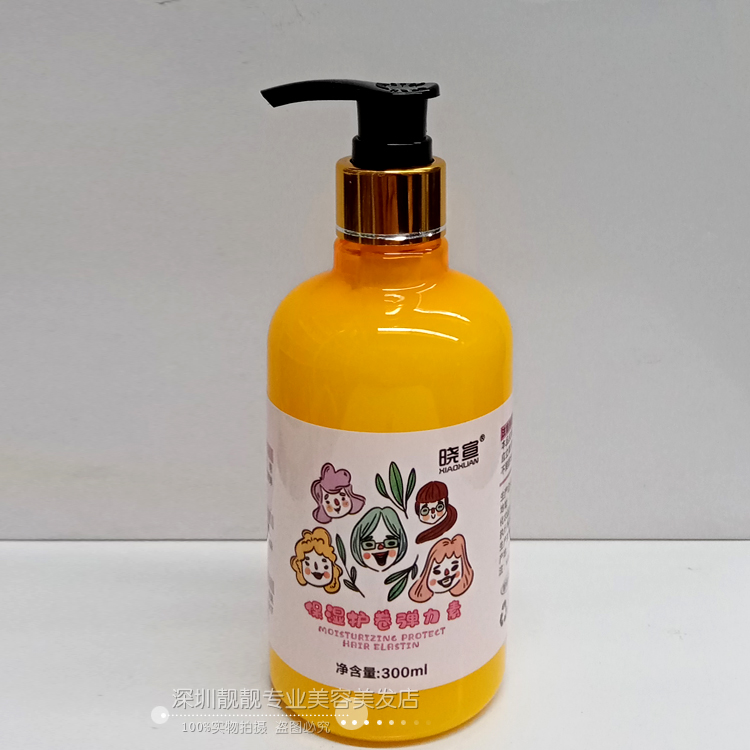 护发弹力素保湿弹力素晓宣卷发
