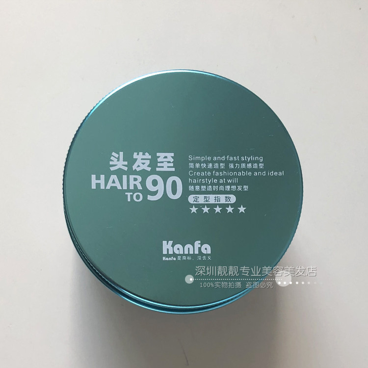 hair to 90康发90度发泥蓬松造型发蜡定型发胶哑光自然男女士适用