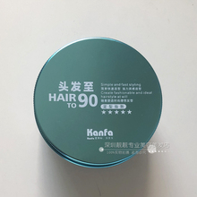 hair 90康发90度发泥蓬松造型发蜡定型发胶哑光自然男女士适用