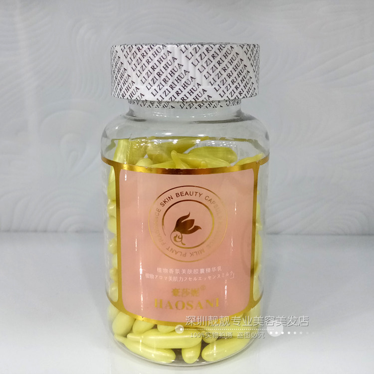 豪莎妮植物香氛美肤胶囊精华乳颗粒150粒祛痘滋润亮白雪皙嫩肤