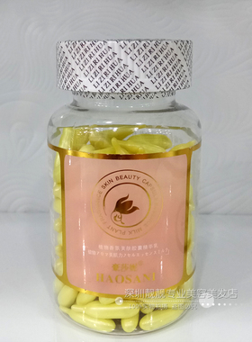 豪莎妮植物香氛美肤胶囊精华乳颗粒150粒祛痘滋润亮白雪皙嫩肤
