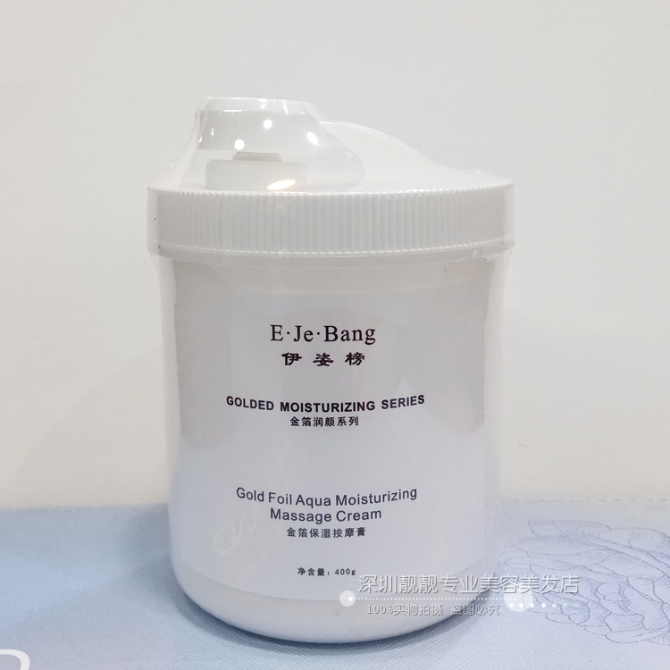 EJB伊姿榜金箔保湿按摩膏嫩肤霜补水保湿亮肤滋润抚平细纹抗皱