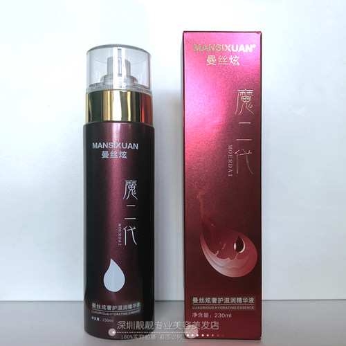 喷雾柔顺液态护理精华液