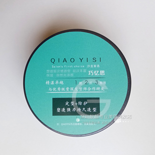 俏莱尔巧忆思塑型发蜡持久定型强力造型发腊男女卷发直发保湿亮泽