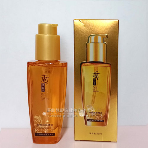 奇焕楮留香精油柔顺发尾护理改善