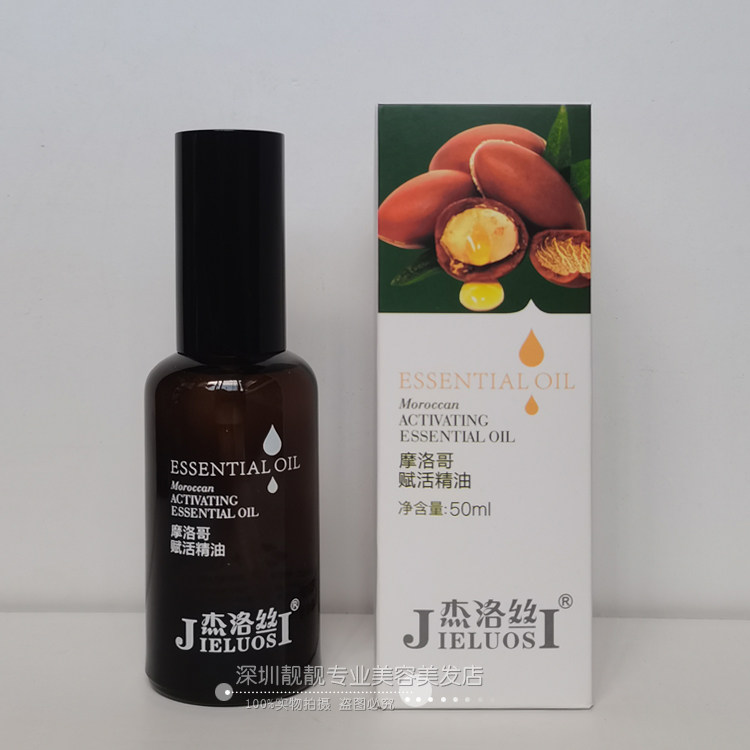 杰洛丝摩洛哥坚果赋活精油修护发尾油修复角元素受损头发亮泽护理,美发护发/假发,护发精油,淘宝优惠券,粉丝福利购,淘宝优惠卷