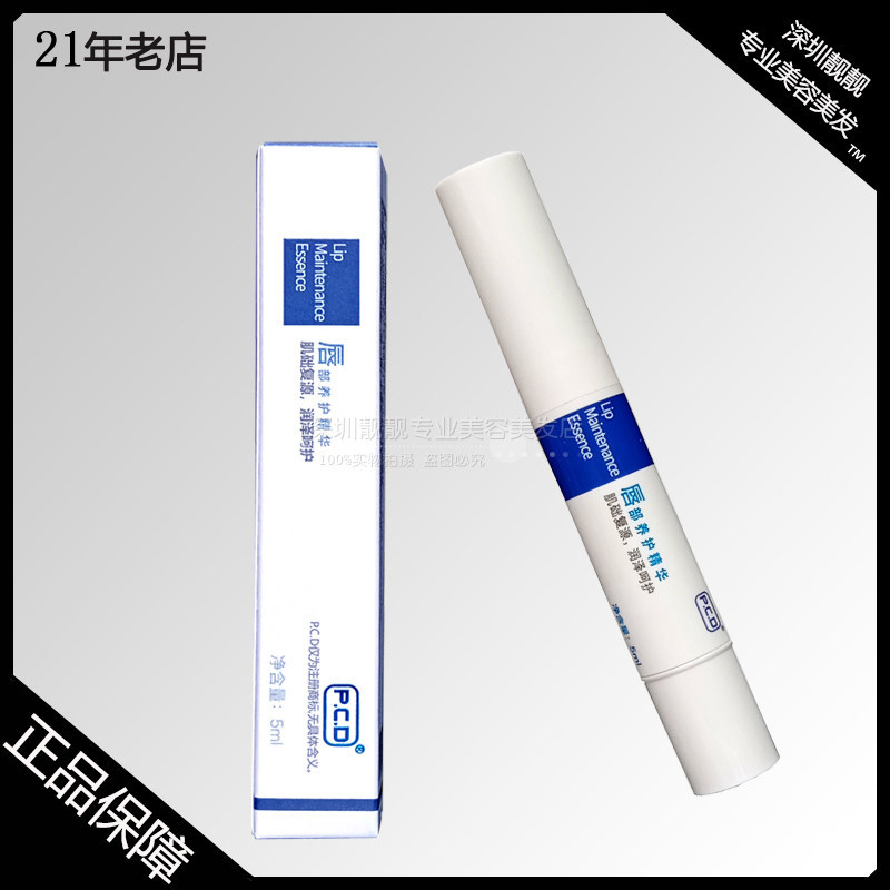 正品PCD唇部修复精华嘴唇纹绣干裂修护乳补水唇蜜保湿养护润唇膏