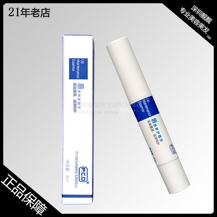 正品PCD唇部修复精华嘴唇纹绣干裂修护乳补水唇蜜保湿养护润唇膏