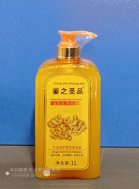 ginger台湾生姜发乳水洗洗发水