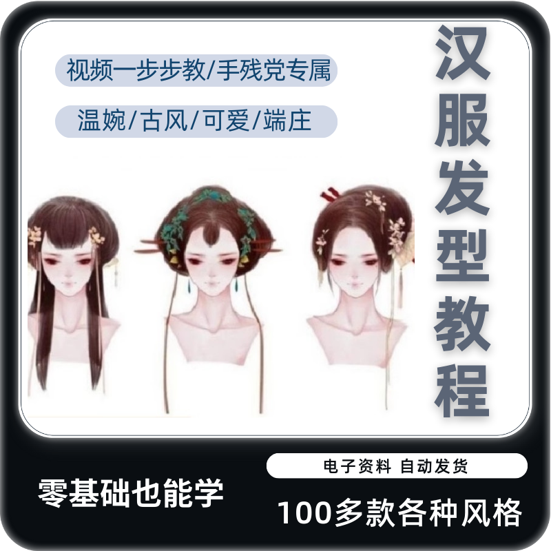 汉服发型扎法视频教程新手儿童简单编发小孩学生短发齐肩造型教学