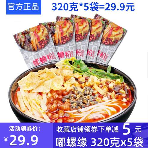 广西特产螺蛳粉嘟螺缘320g袋装