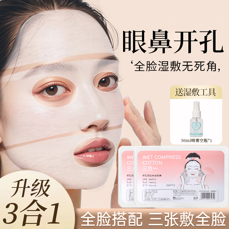 【100%天丝】新升级3合1湿敷棉