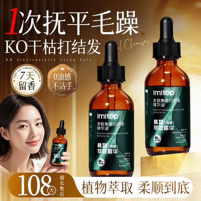 达人推荐曝光100w！护发精油第一