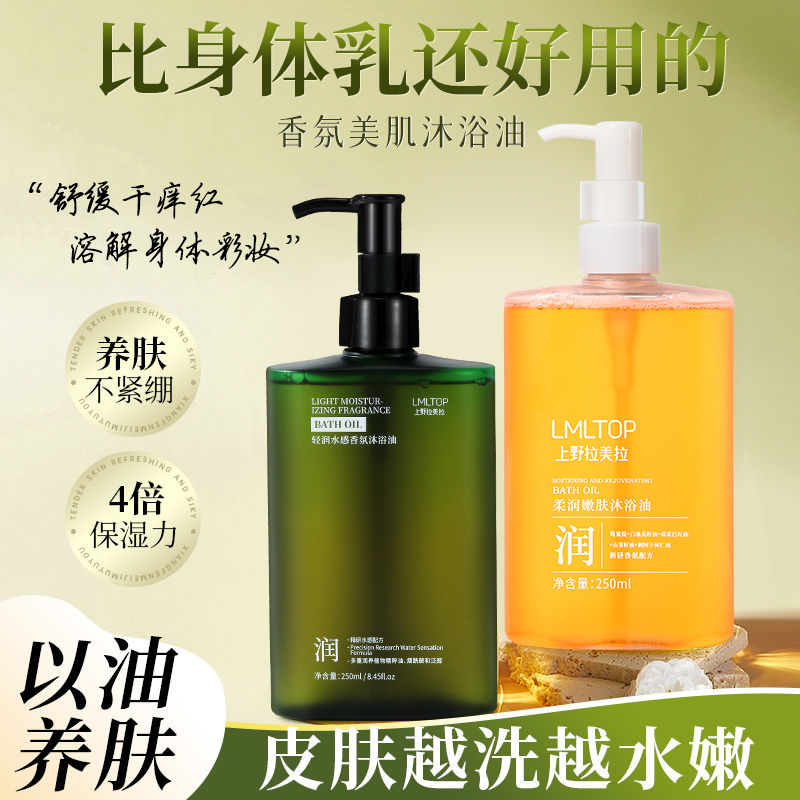 【2.0版沐浴油】热销百万+瓶