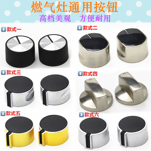 燃气灶高档旋扭煤气灶按扭阀体打火开关按扭嵌入式旋扭灶具配件