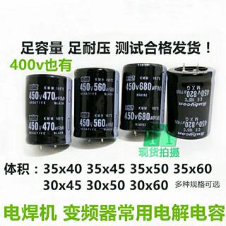 进口电解电容400V 450V470UF 560UF 680UF 820UF 逆变电焊机常用