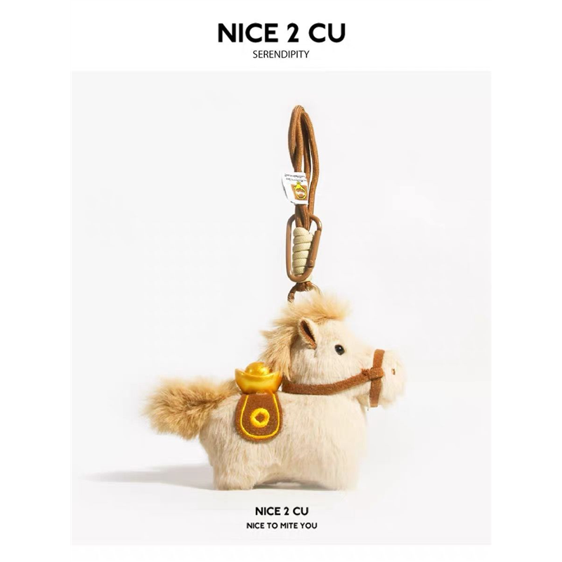 马上有钱元宝小马包包挂件毛绒玩偶钥匙扣书包挂饰吉祥物新年礼物