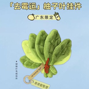 新款【去霉运】柚子叶挂件好运挂饰爷爷不泡茶同款可爱书包送闺蜜