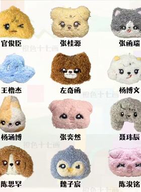 TF家族四代26台历挂件mini挂件台历毛绒挂件王橹杰陈奕恒张函瑞