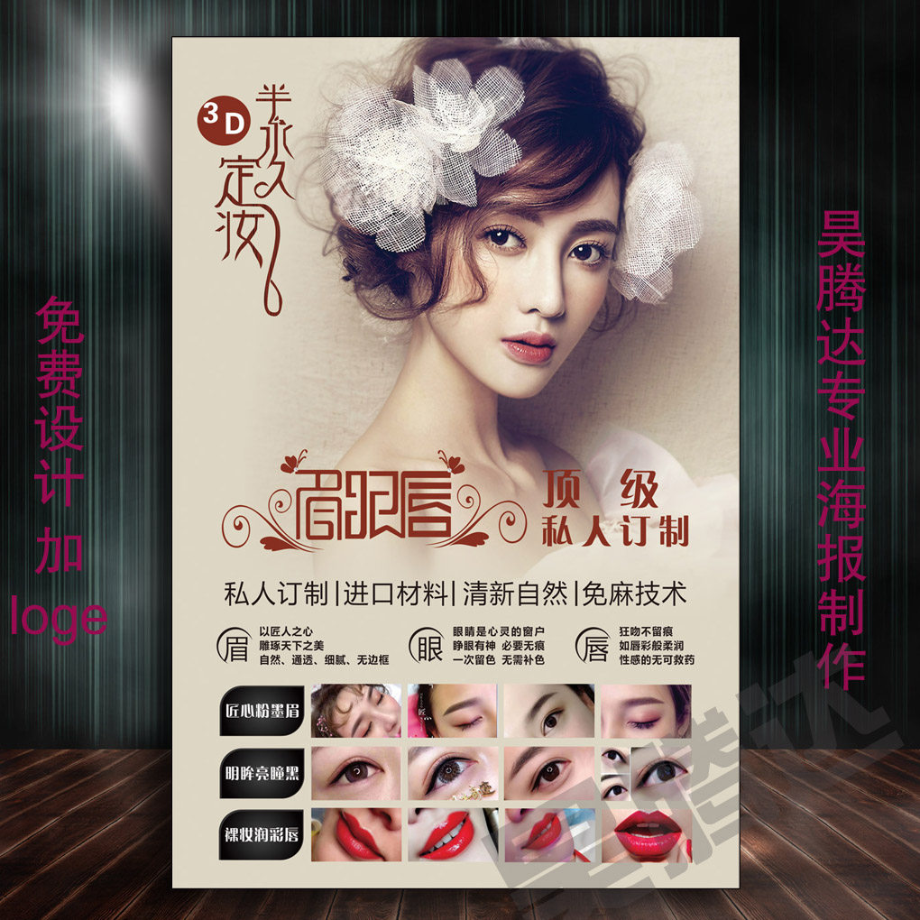 美容院广告美甲纹绣美睫海报宣传画半永久眉眼唇贴墙壁画装饰b156