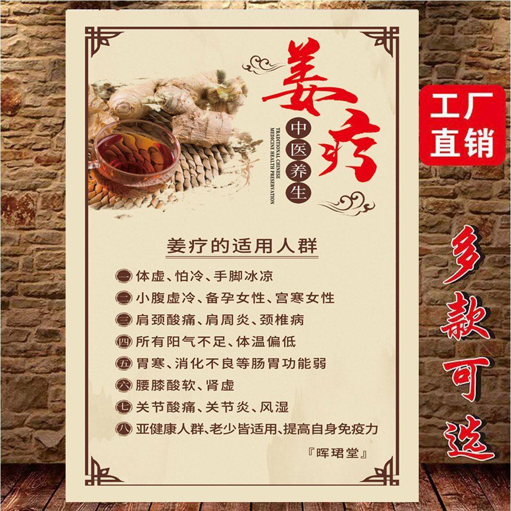 姜疗养生及适用人群海报广告美容院养生馆姜疗装饰画广告贴画贴纸,家居饰品,现代装饰画,淘宝优惠券,粉丝福利购,淘宝优惠卷