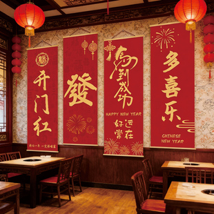 新年墙面装饰挂画2026马年餐饮饭店壁画纸元旦春节布置开门红挂布