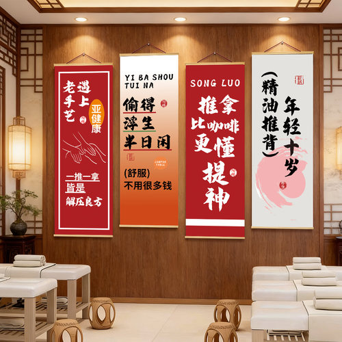 中医养生馆挂布理疗店趣味文字文化宣传海报美容院墙面布置装饰画