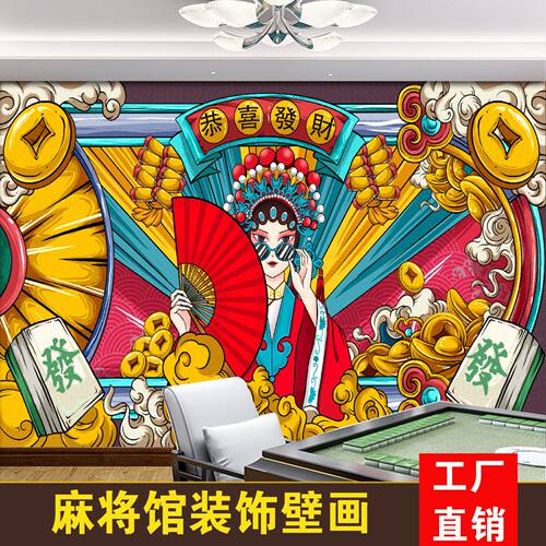棋牌室网红墙纸国潮风麻将馆壁纸发财贴背景墙复古海报贴纸墙壁画